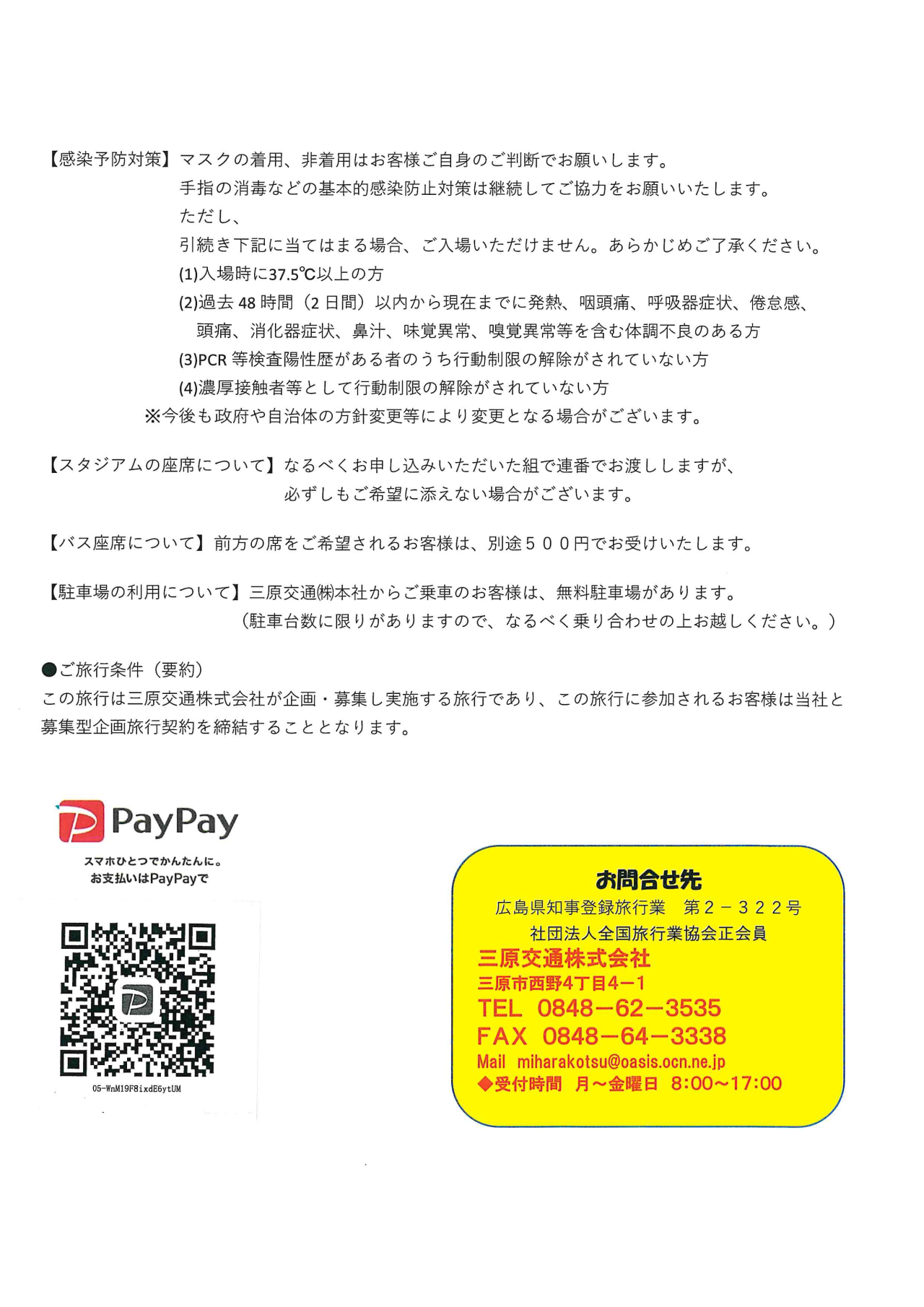 カープツアー